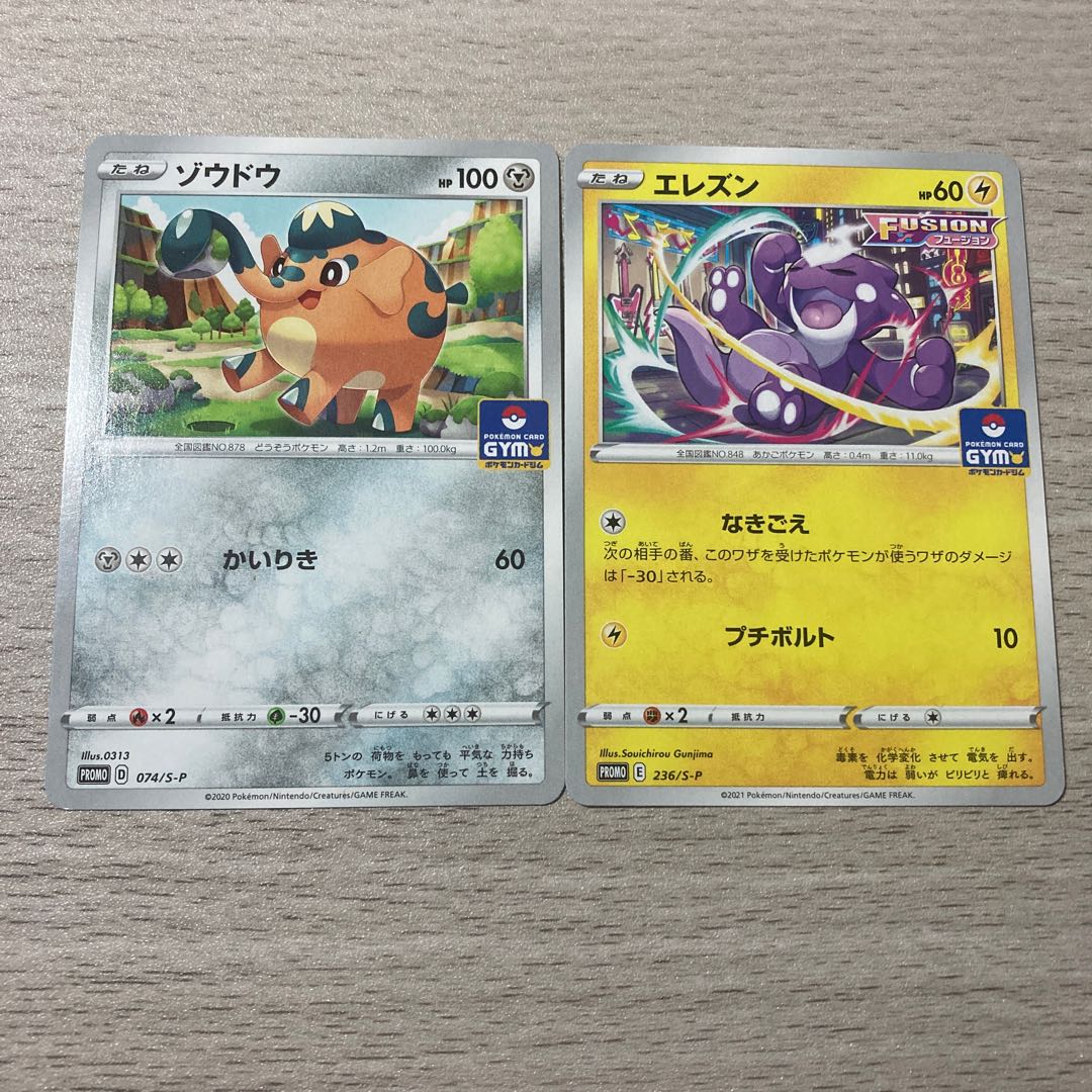 【最新】プロモ第8弾 エレズン ゾウドウ