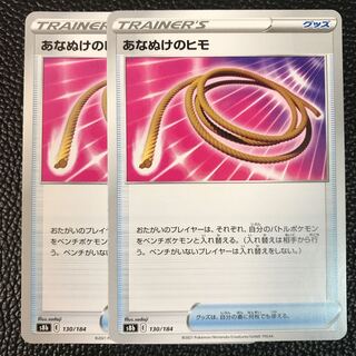 あなぬけのヒモ　2枚