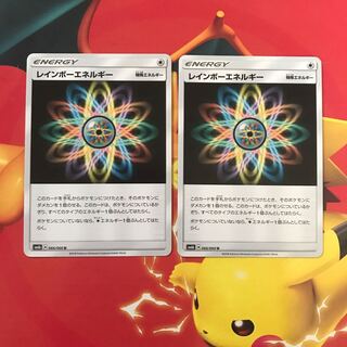 レインボーエネルギー ×2