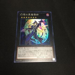 遊戯王 幻想の黒魔導師 スーパーレア