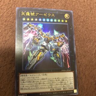 天霆號アーゼウス ウルトラレア