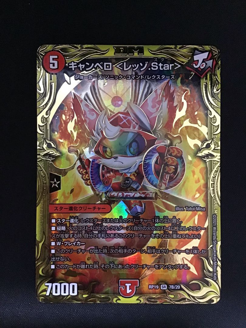 キャンベロ <レッゾ.Star>(20thレア仕様)(7B/20)
