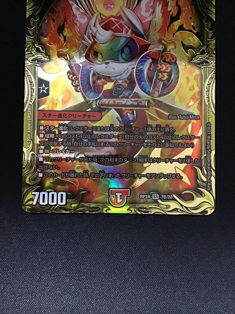 キャンベロ <レッゾ.Star>(20thレア仕様)(7B/20)