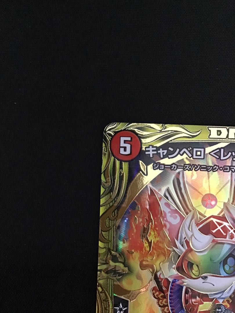 【微キズ】キャンベロ <レッゾ.Star>(20thレア仕様)(7B/20)