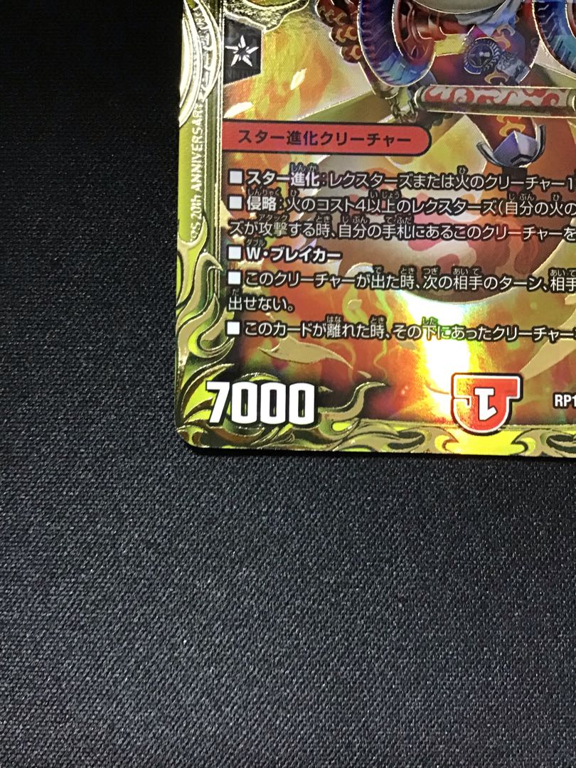 【微キズ】キャンベロ <レッゾ.Star>(20thレア仕様)(7B/20)