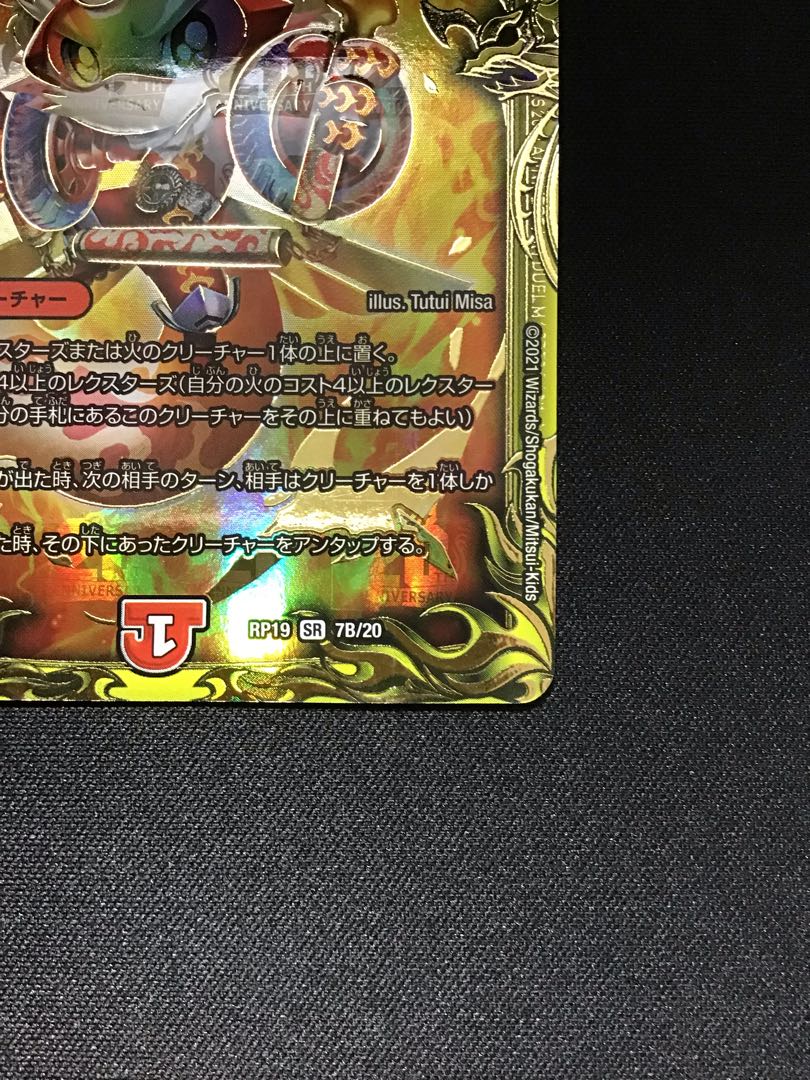 【微キズ】キャンベロ <レッゾ.Star>(20thレア仕様)(7B/20)