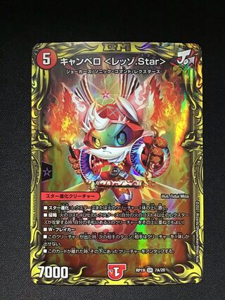 Canberra <Lesso.Star>(20thSP rare specification)(7A/20)