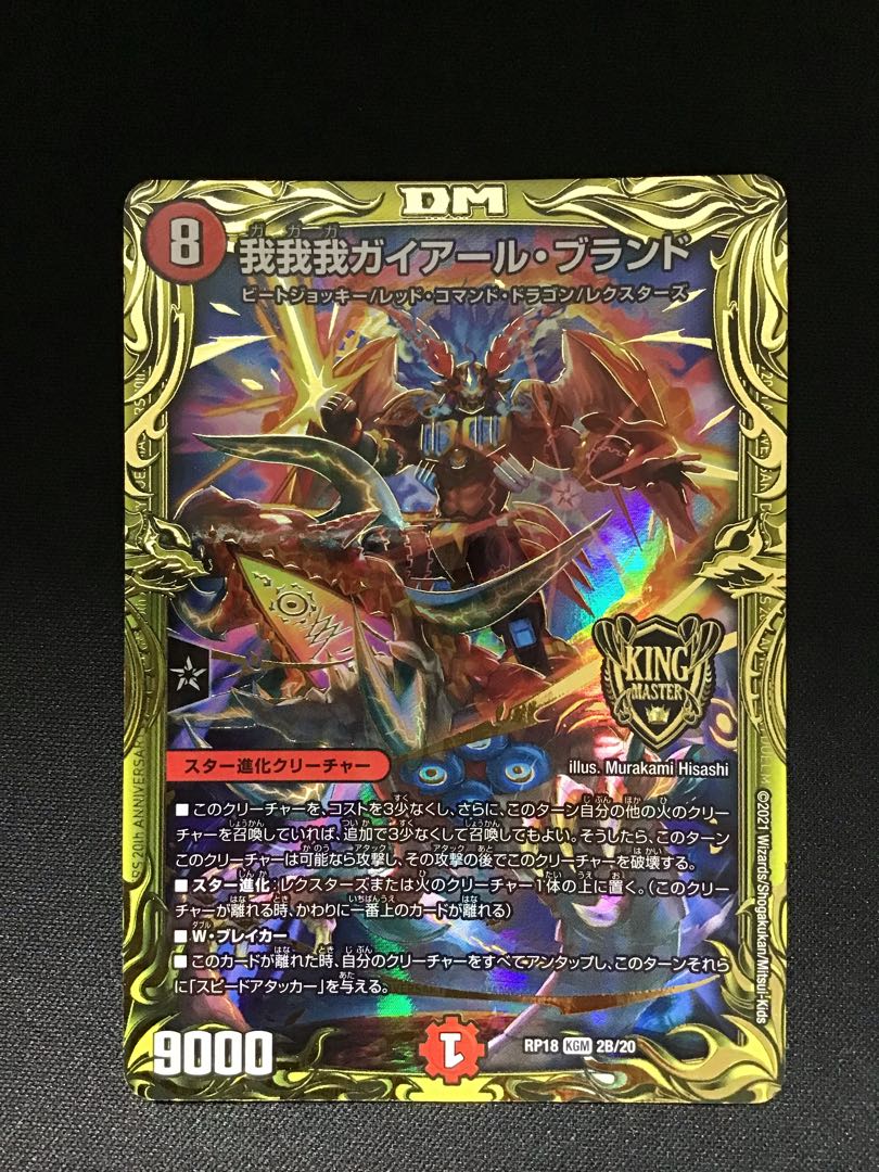 我我我ガイアール・ブランド(20thSPレア仕様)(2B/20)