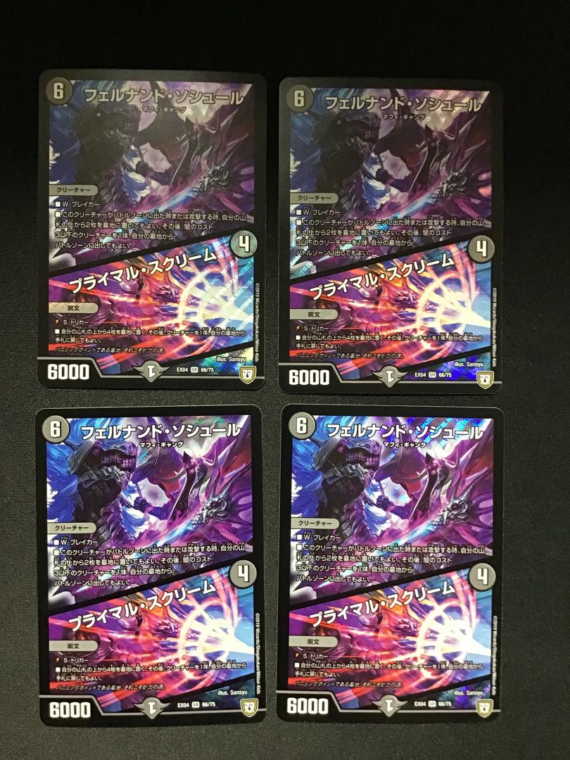 Fernando Saussure | Primal Scream(SR)(66/75) 4-Piece Set