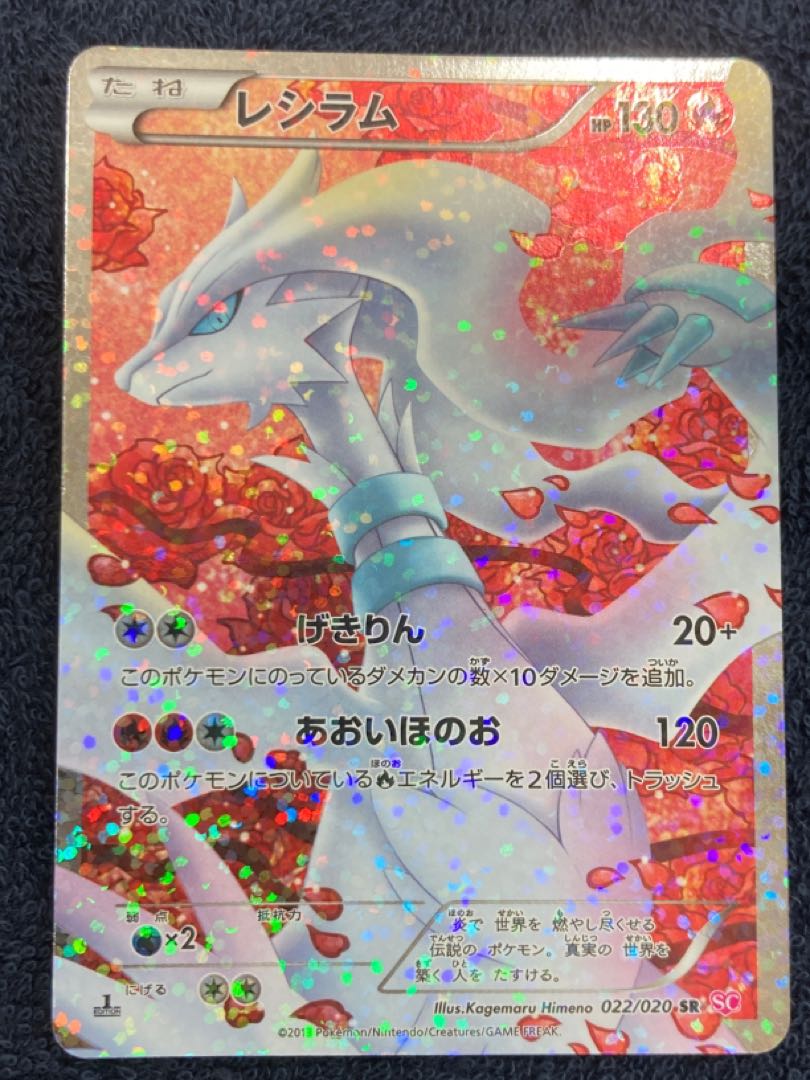 Set of 2 Reshiram