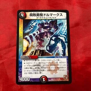 腐敗勇騎ドルマークス