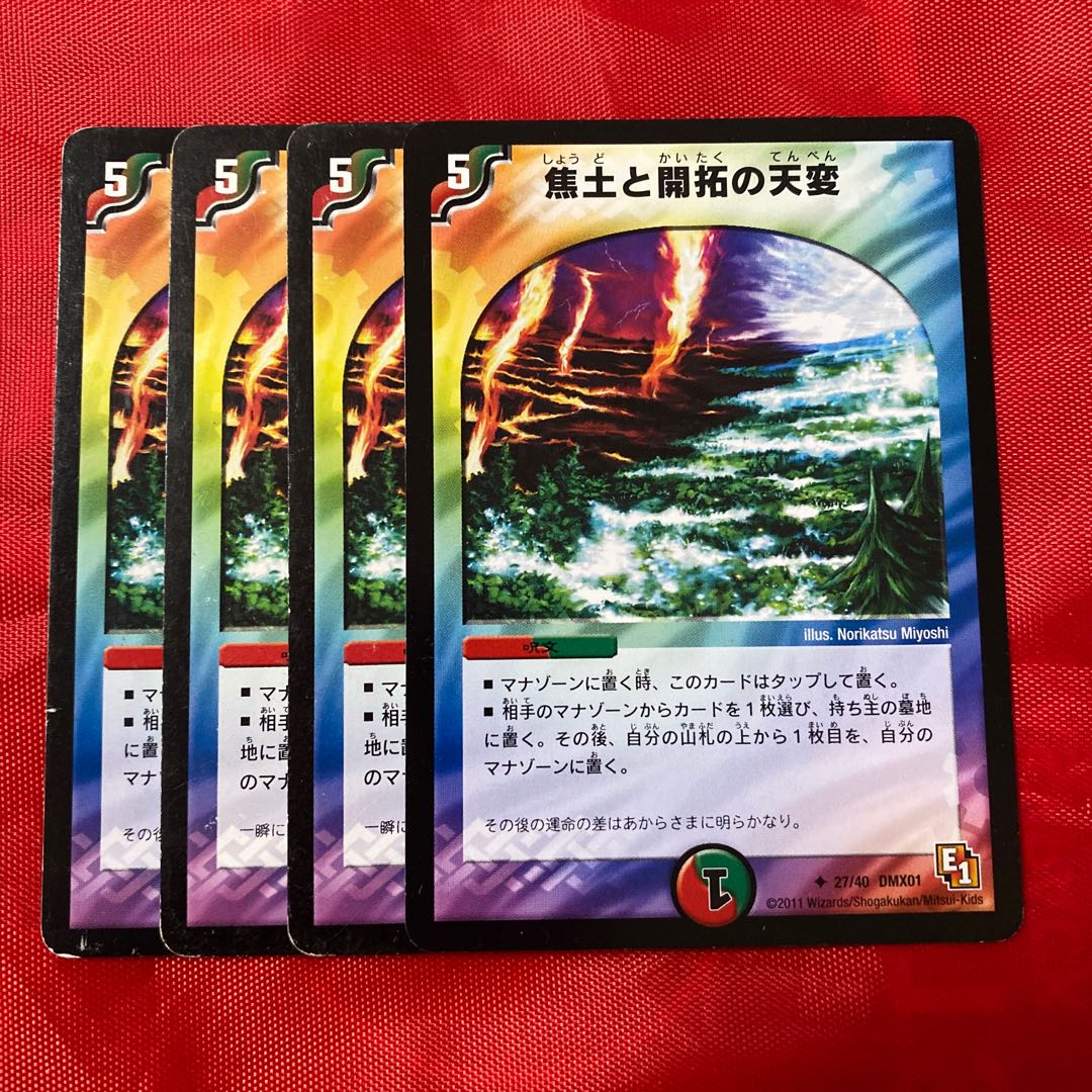 焦土と開拓の天変