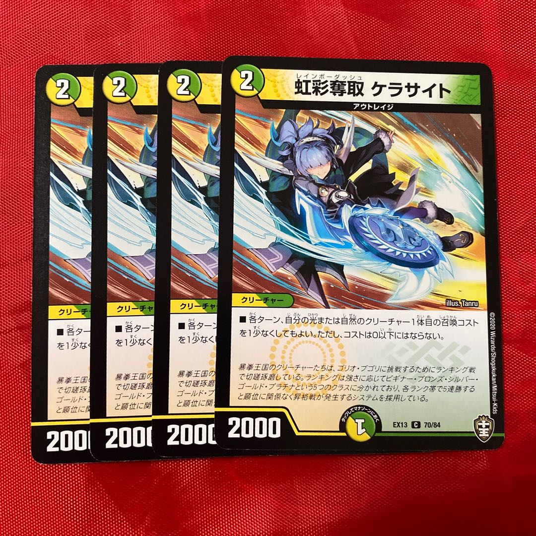 虹彩奪取 ケラサイト