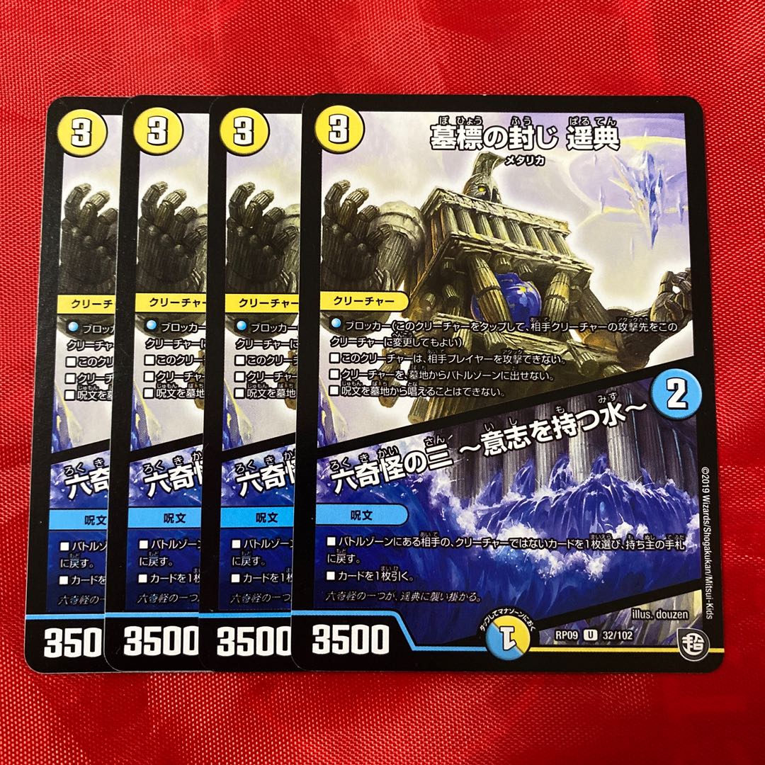 墓標の封じ 遥典｜六奇怪の三 -意志を持つ水-