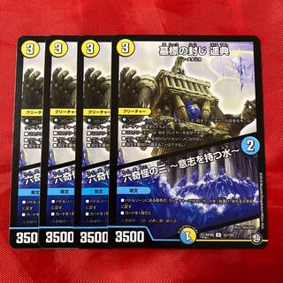 墓標の封じ 遥典｜六奇怪の三 -意志を持つ水-