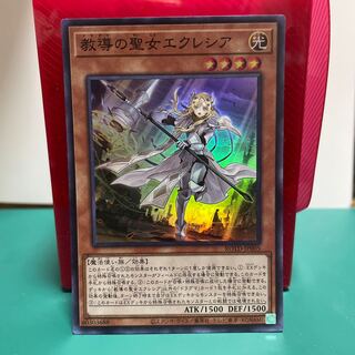 教導の聖女エクレシア スーパーレア