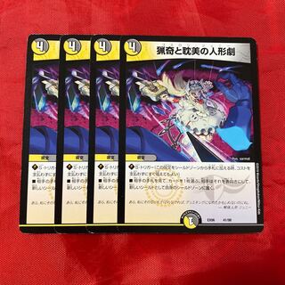 猟奇と耽美の人形劇