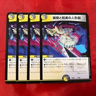 猟奇と耽美の人形劇