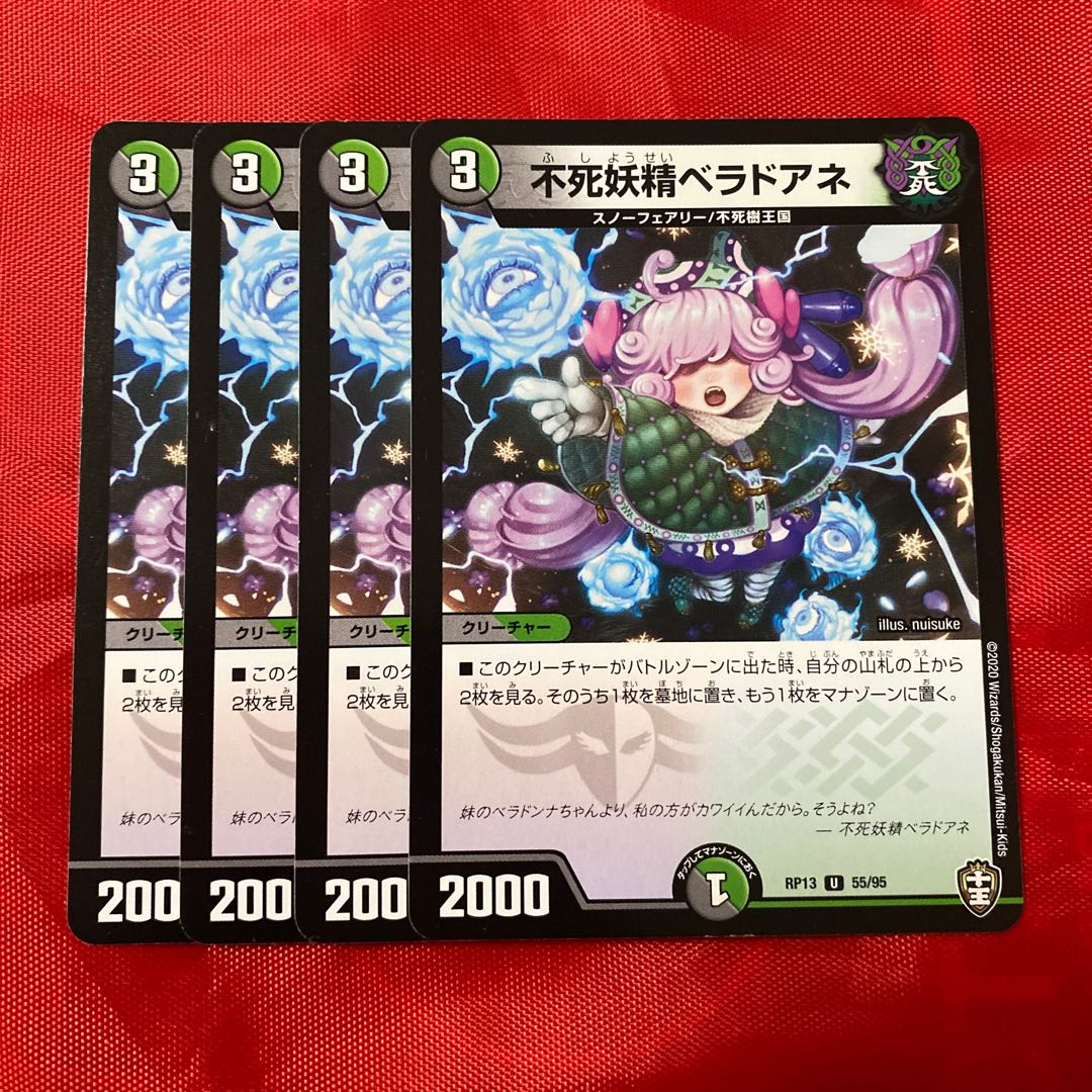 不死妖精ベラドアネ U