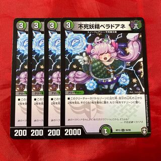 不死妖精ベラドアネ U