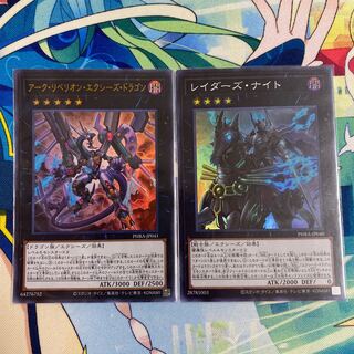 アーク・リベリオン・エクシーズ・ドラゴン　