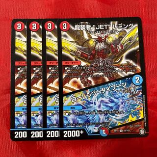 龍装者“JET”レミング｜ローレンツ・タイフーン