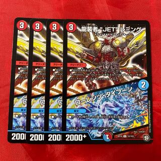 龍装者“JET”レミング｜ローレンツ・タイフーン