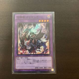 召喚獣カリギュラ スーパーレア