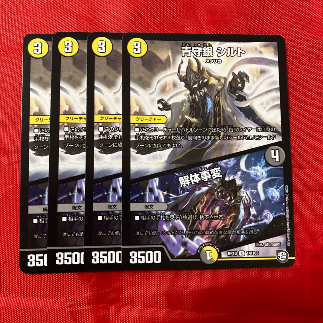 青守銀 シルト|解体事変