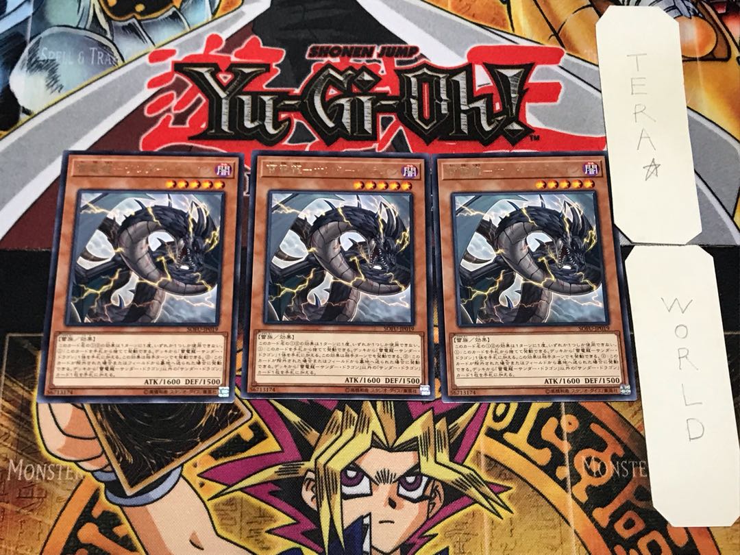 雷電龍-サンダー・ドラゴン 1 レア 3枚セット てら