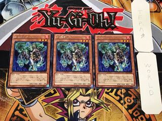 炎王獣 キリン 1 レア 3枚セット てら