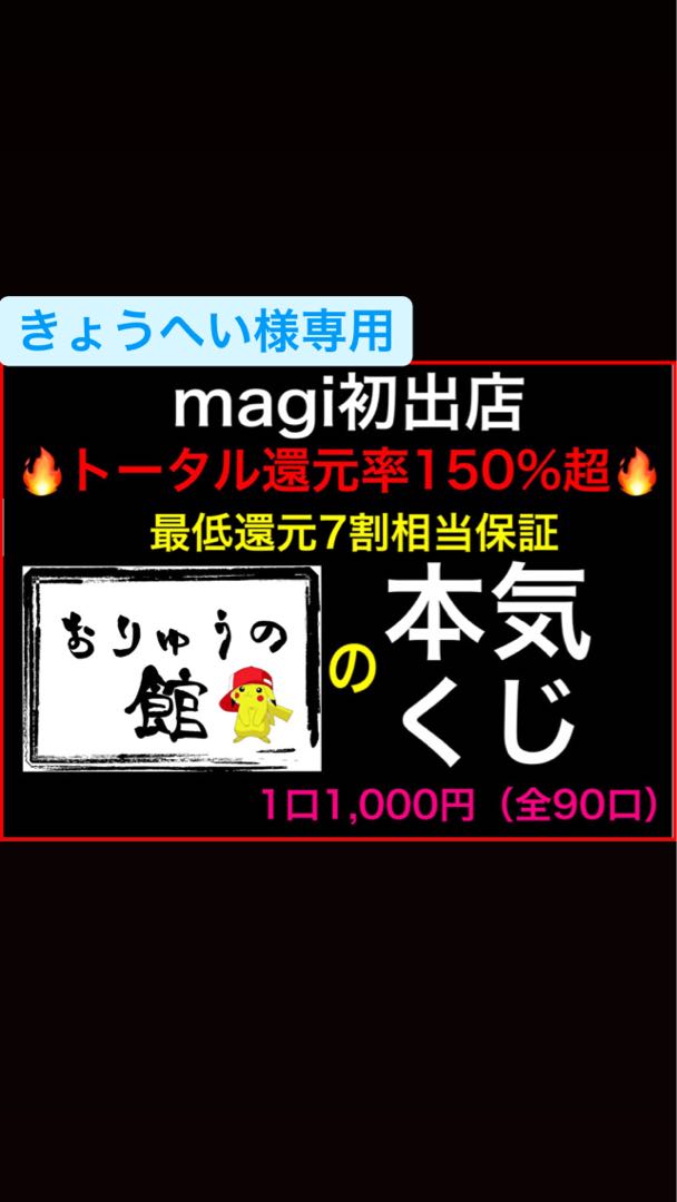 きょうへい様専用 ポケモンカードくじ 5口の通販 おりゅうの館 Magi トレカ専用フリマアプリ