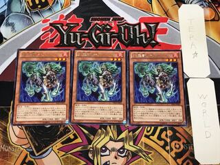 炎王獣 キリン 5 レア 3枚セット てら