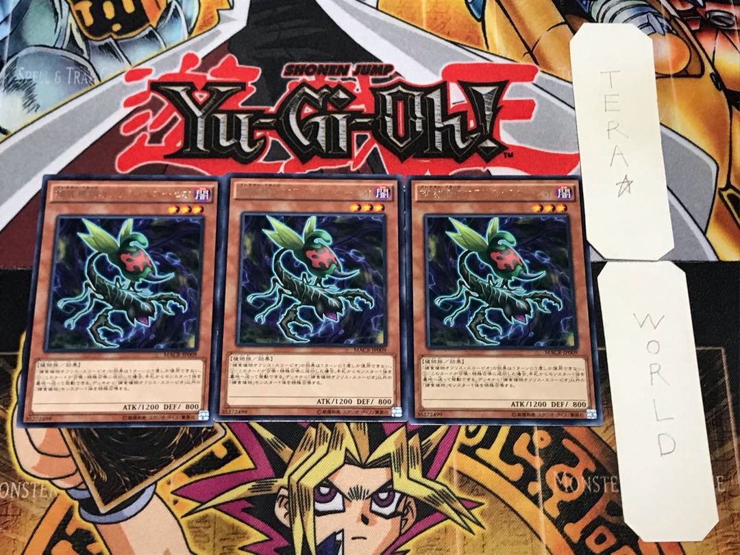 捕食植物オフリス・スコーピオ 2 レア 3枚セット てら