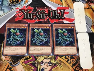 捕食植物オフリス・スコーピオ 3 レア 3枚セット てら