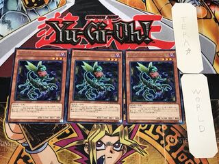 捕食植物オフリス・スコーピオ 4 レア 3枚セット てら