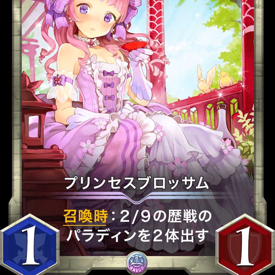 プリンセスブロッサム