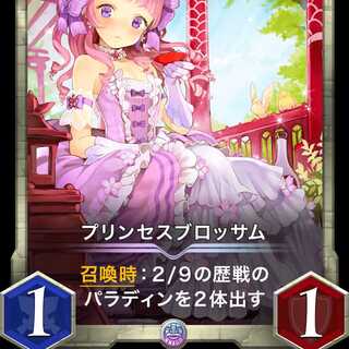 プリンセスブロッサム