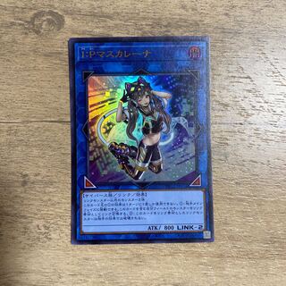 I：Pマスカレーナ ウルトラレア