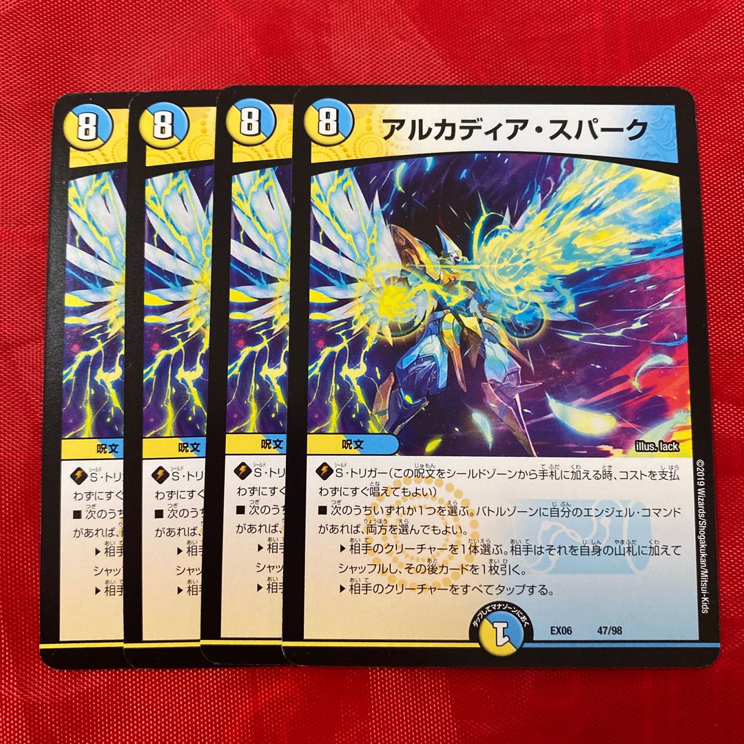 アルカディア・スパーク