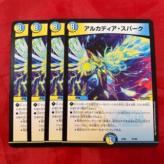 アルカディア・スパーク