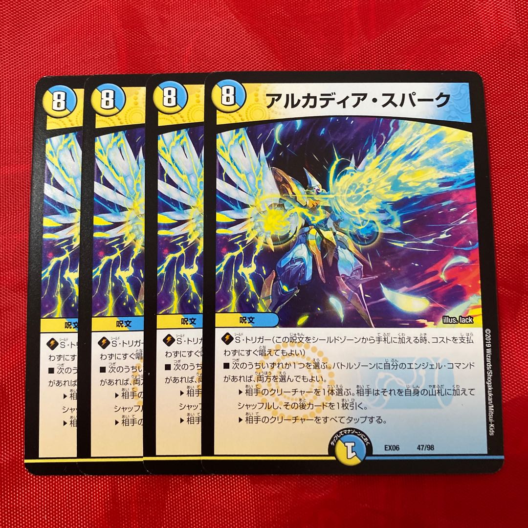 アルカディア・スパーク