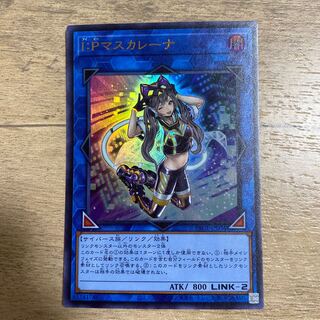 I:Pマスカレーナ　ウルトラ