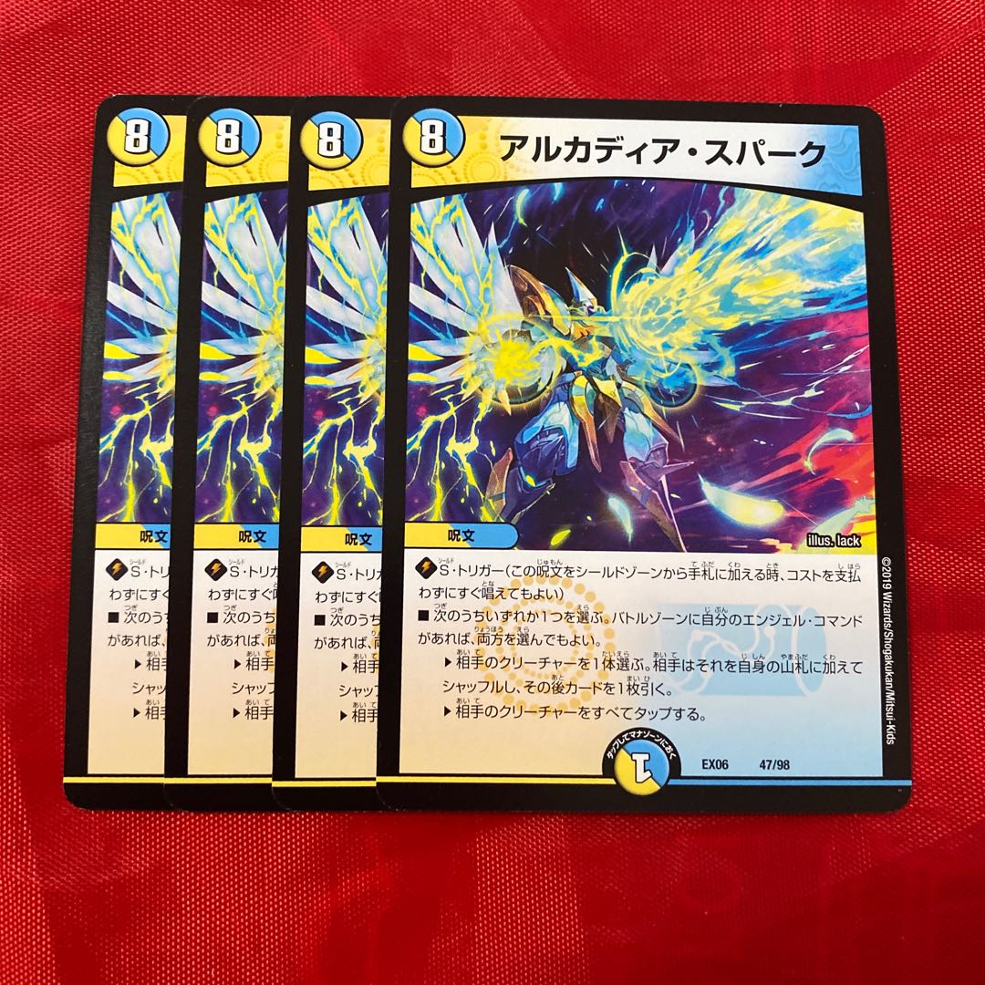 アルカディア・スパーク