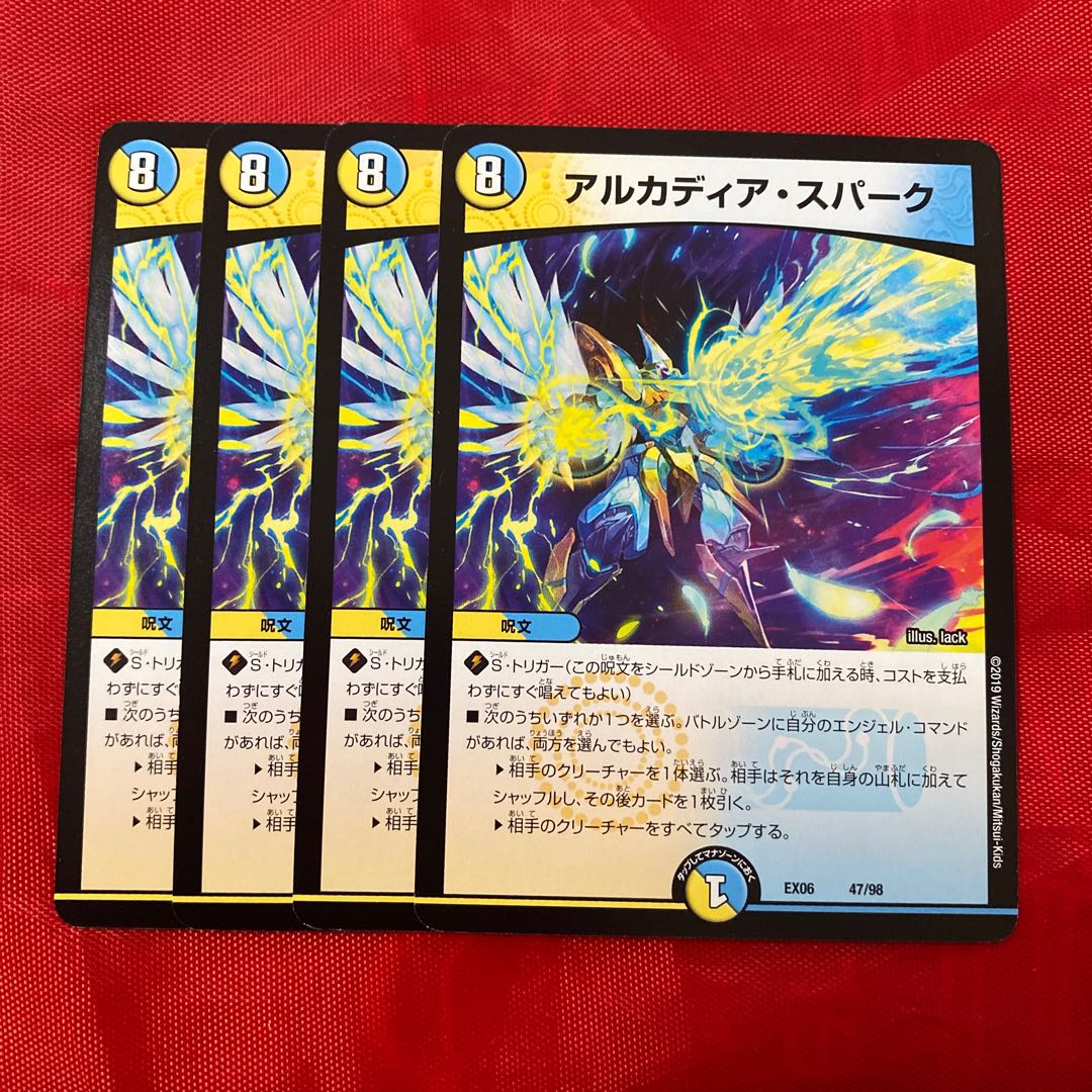 アルカディア・スパーク