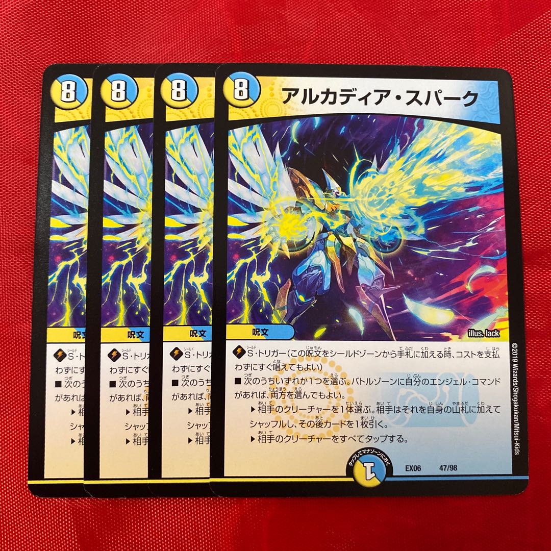 アルカディア・スパーク