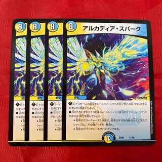 アルカディア・スパーク