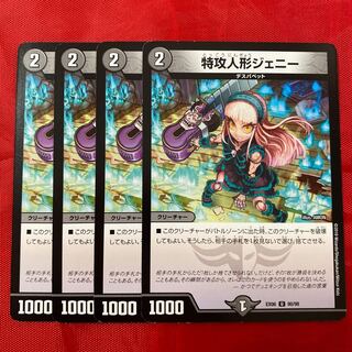 特攻人形ジェニー