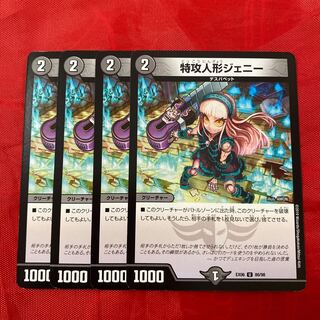 特攻人形ジェニー