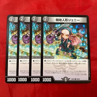 Jenny the suicide doll